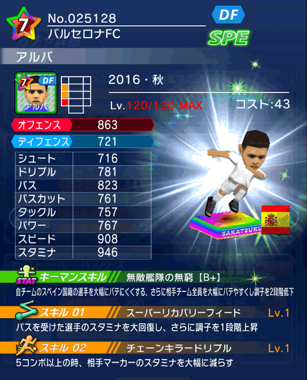 No.25128　アルバ【16・秋】