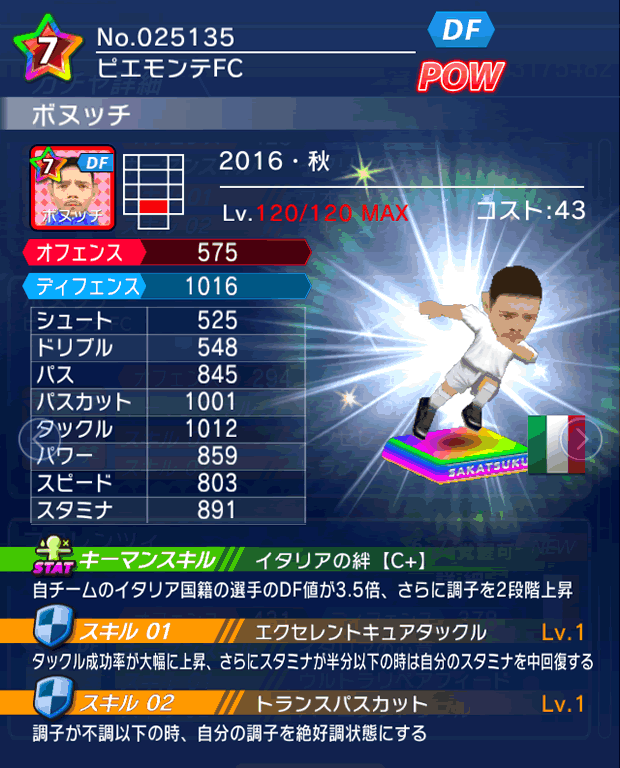 No.25135　ボヌッチ【16・秋】