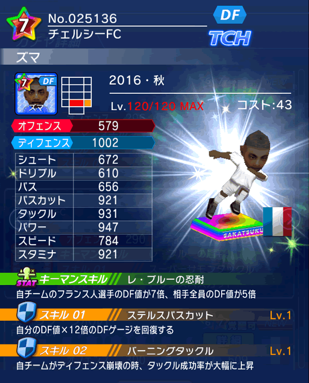 No.25136　ズマ【16・秋】