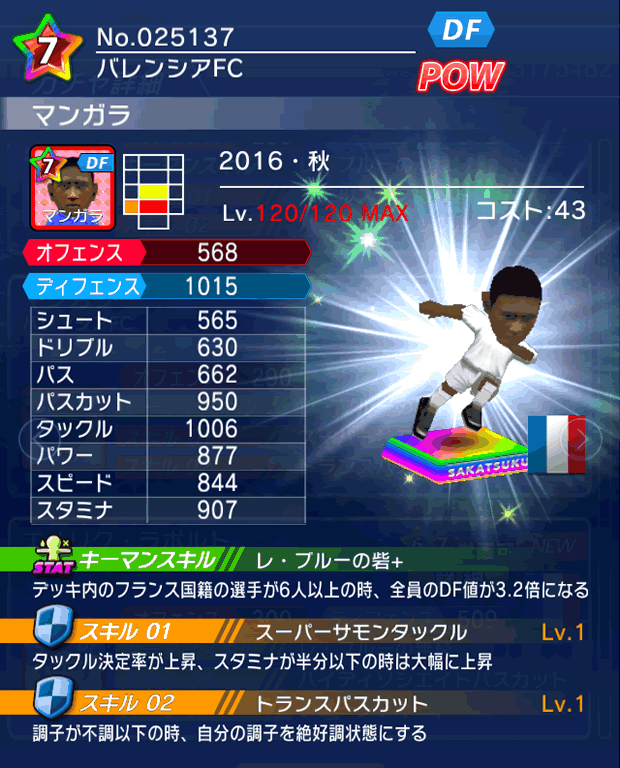 No.25137　マンガラ【16・秋】