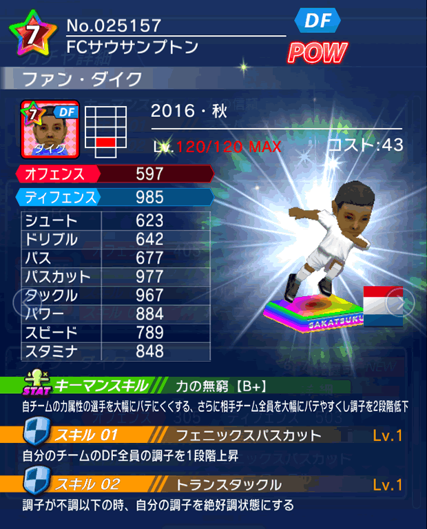 No.25157　ファン・ダイク【16・秋】