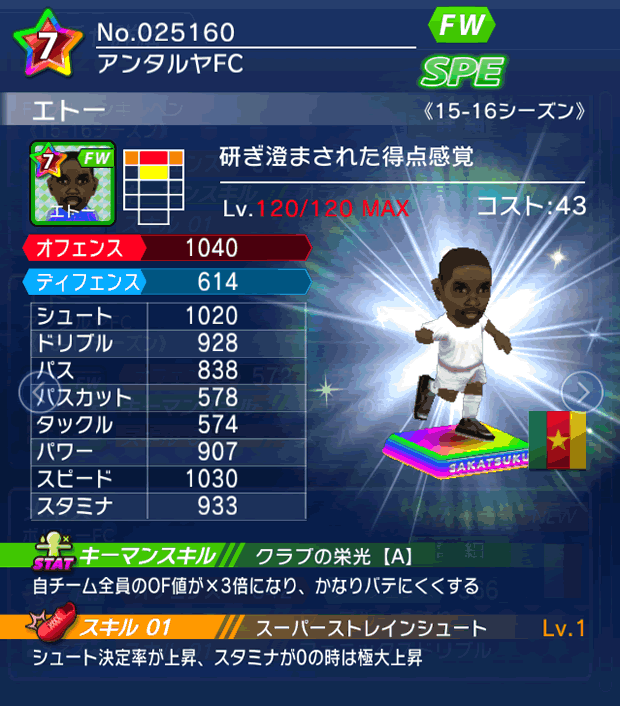 No.25160　エトー【15-16】