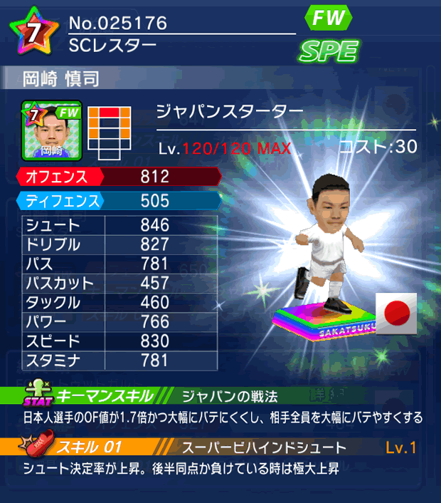 No.25176　岡崎慎司【JP_starter】