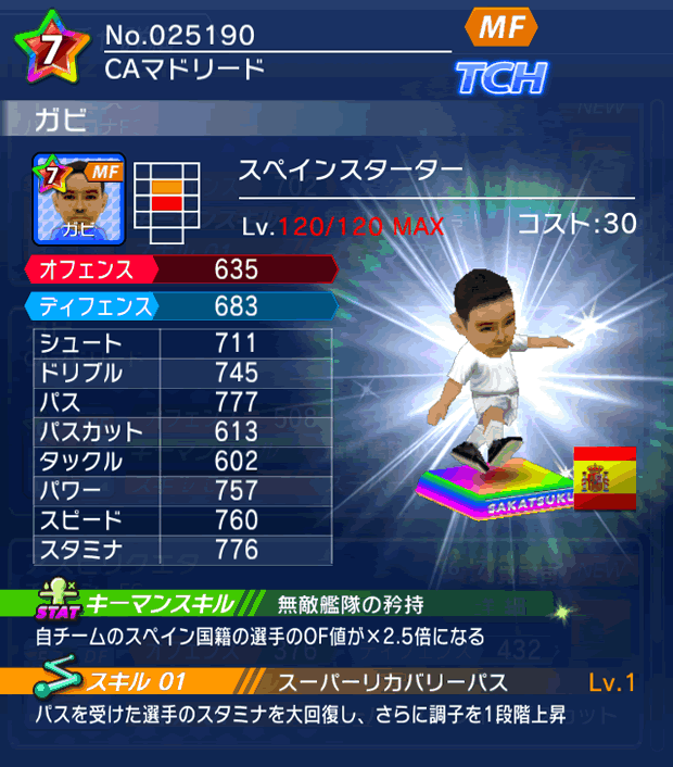 No.25190 ガビ【ES_starter】