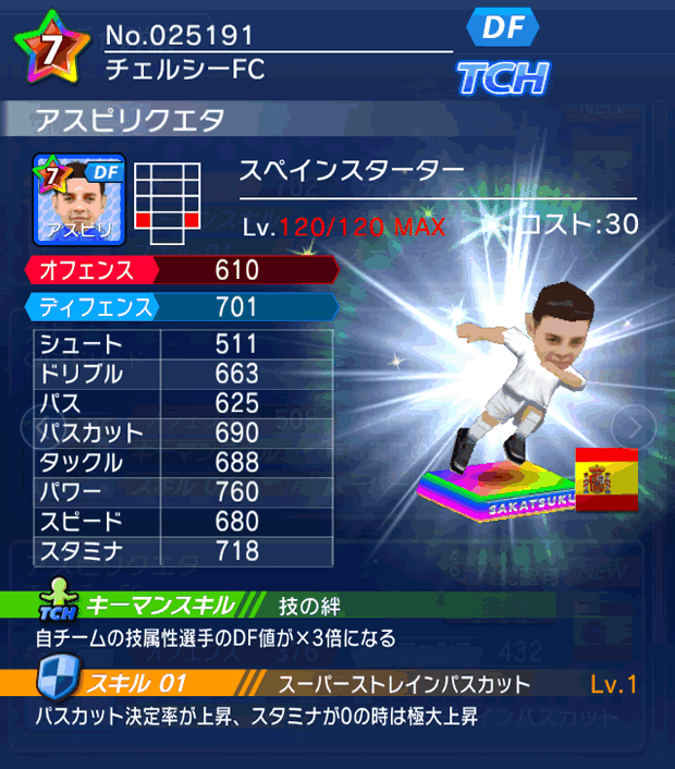 No.25191　アスピリクエタ【ES_starter】