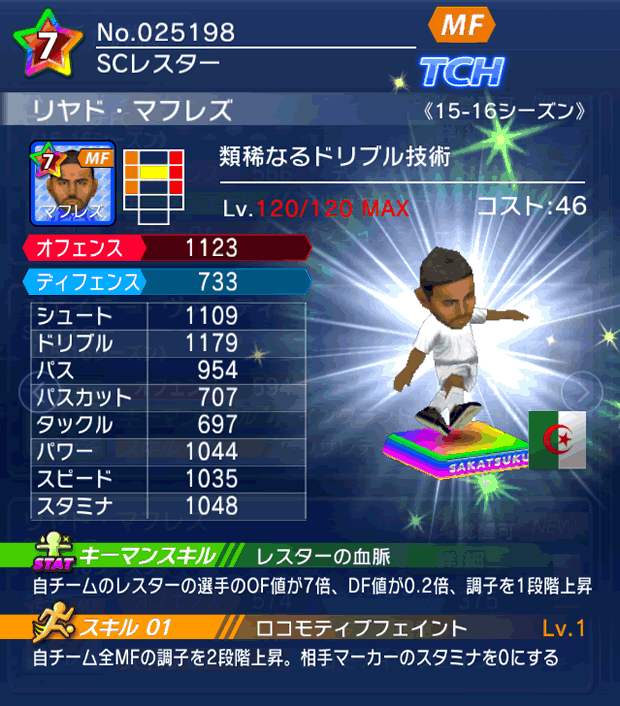 No.25198　リヤド・マフレズ【15-16】