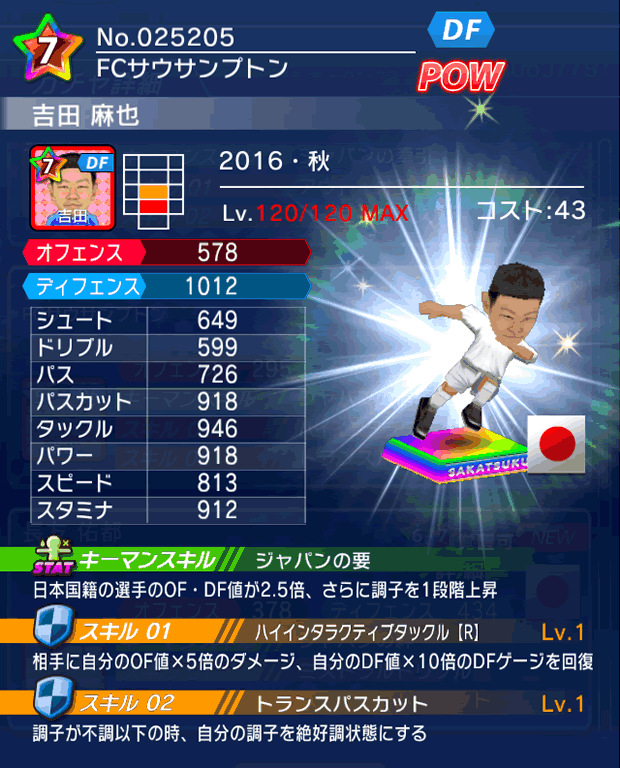 No.25205　吉田麻也【16・秋】