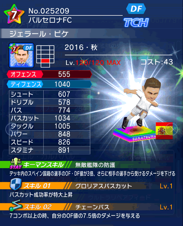 No.25209　ジェラール・ピケ【16・秋】