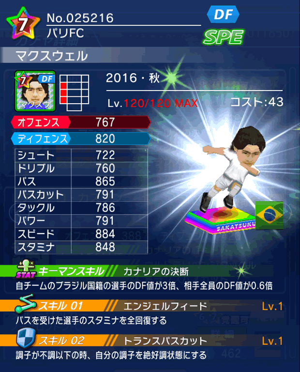 No.25216　マクスウェル【16・秋】