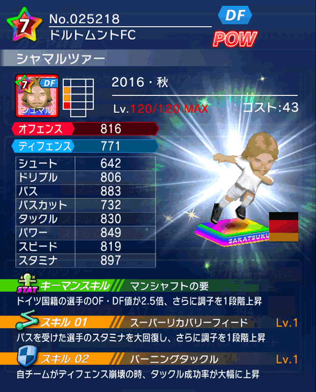 No.25218　シャマルツァー【16・秋】