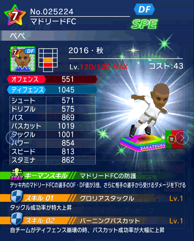 No.25224　ペペ【16・秋】