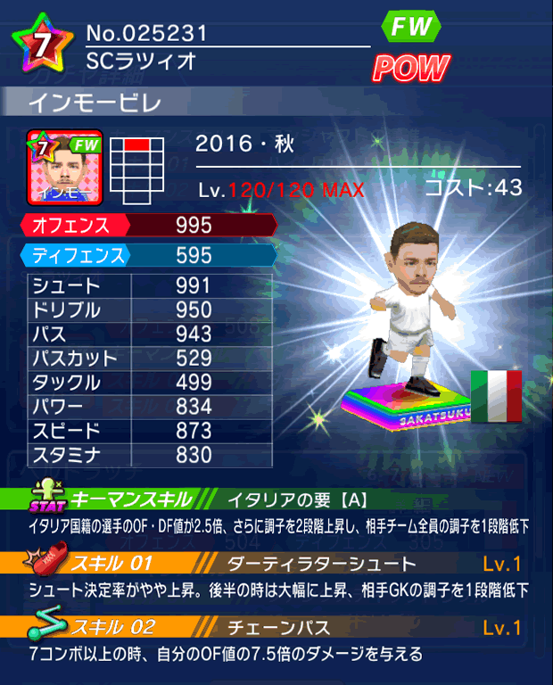 No.25231　インモービレ【16・秋】