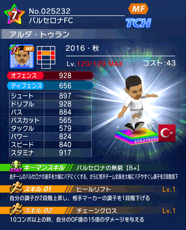 No.25232　アルダ・トゥラン【16・秋】