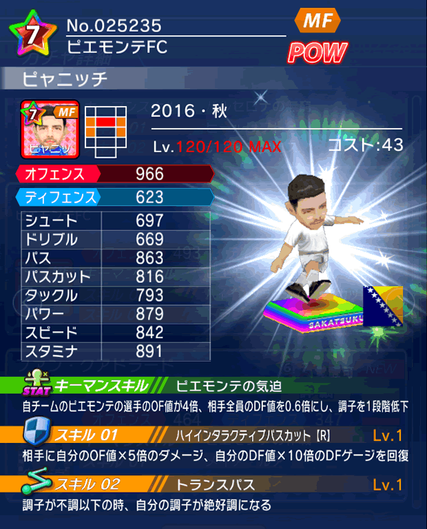 No.25235 ピャニッチ【16・秋】