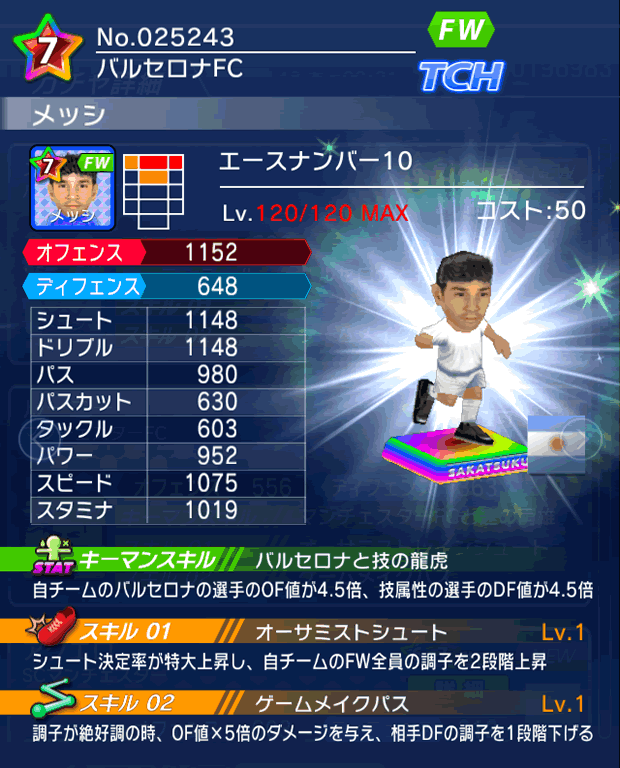 No.25243　メッシ【No.10】