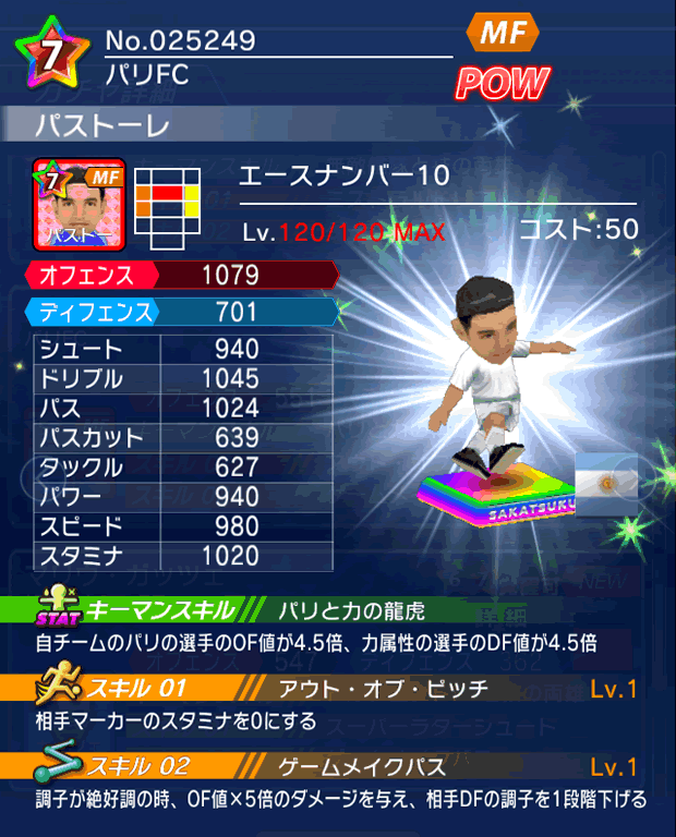 No.25249 パストーレ【No.10】