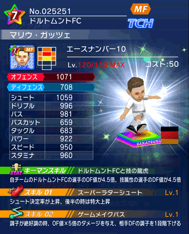 No.25251　マリウ・ガッツェ【No.10】