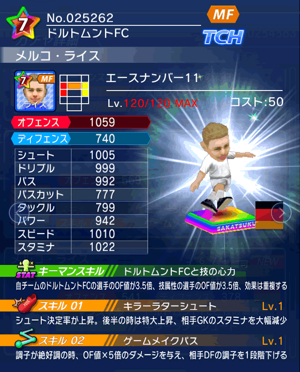 No.25262　メルコ・ライス【No.11】