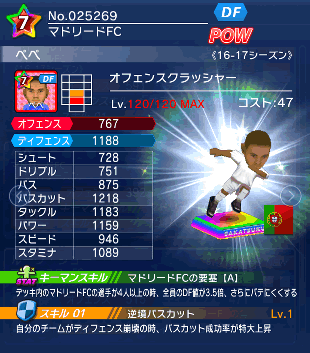 No.25269　ペペ【16-17】