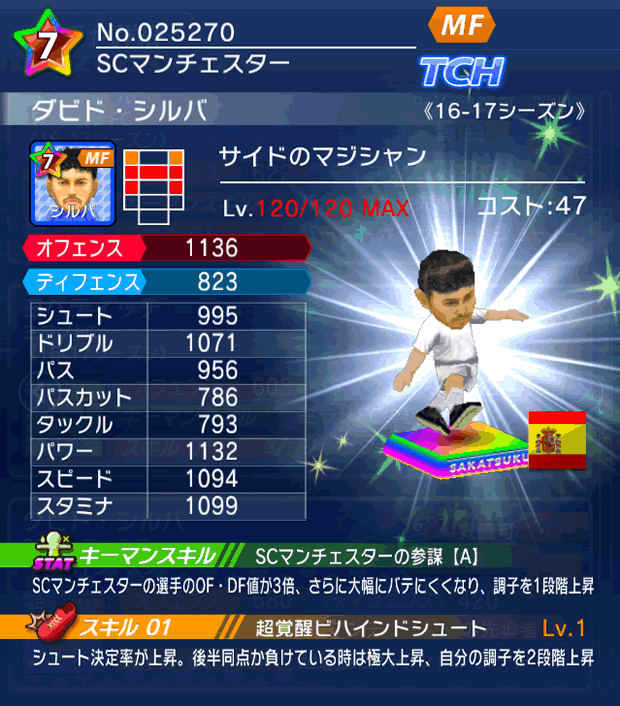 No.25270　ダビド・シルバ【16-17】