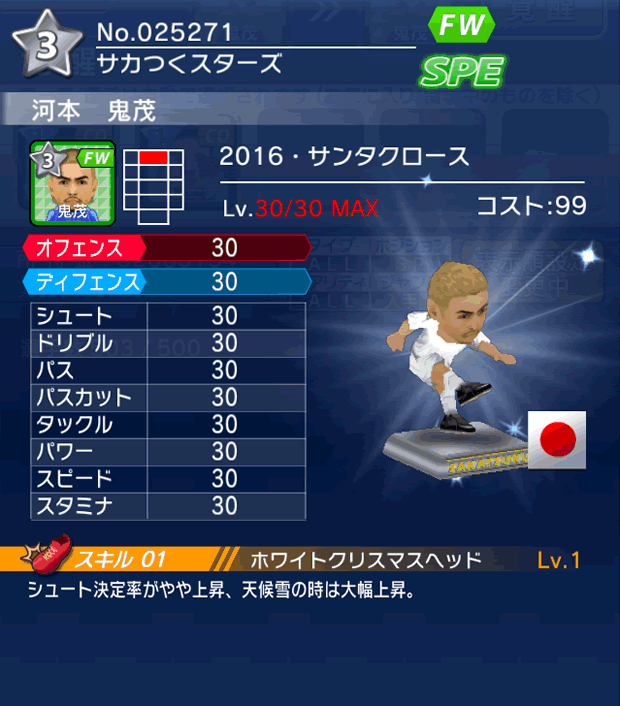 No.25271　河本鬼茂【16・サンタ】