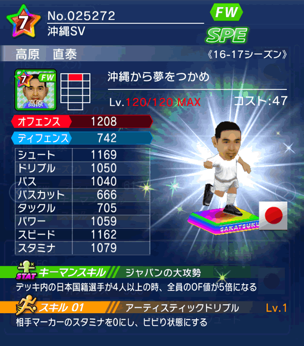 No.25272　高原直泰【16-17】