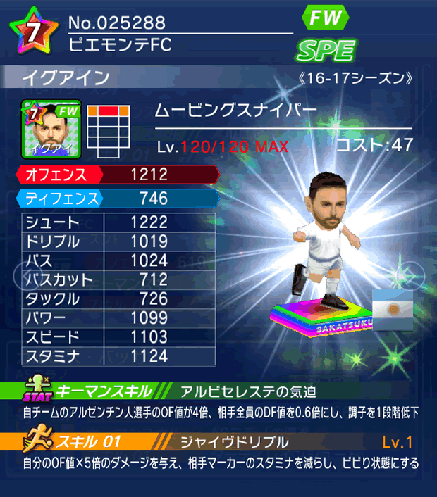 No.25288　イグアイン【16-17】