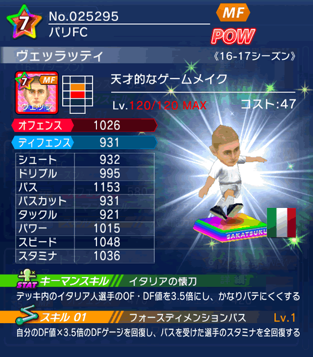 No.25295　ヴェッラッティ【16-17】