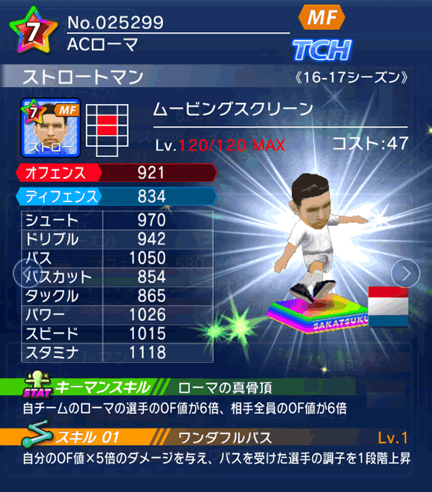 No.25299　ストロートマン【16-17】