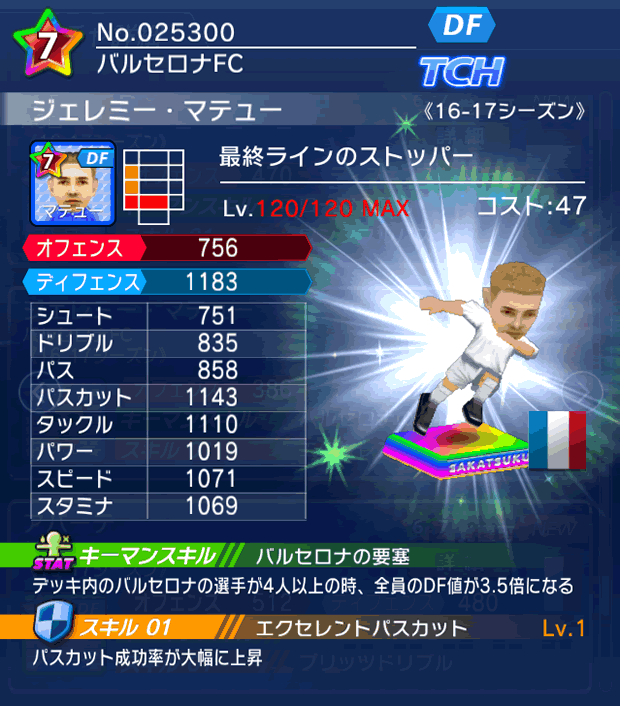 No.25300　ジェレミー・マテュー【16-17】