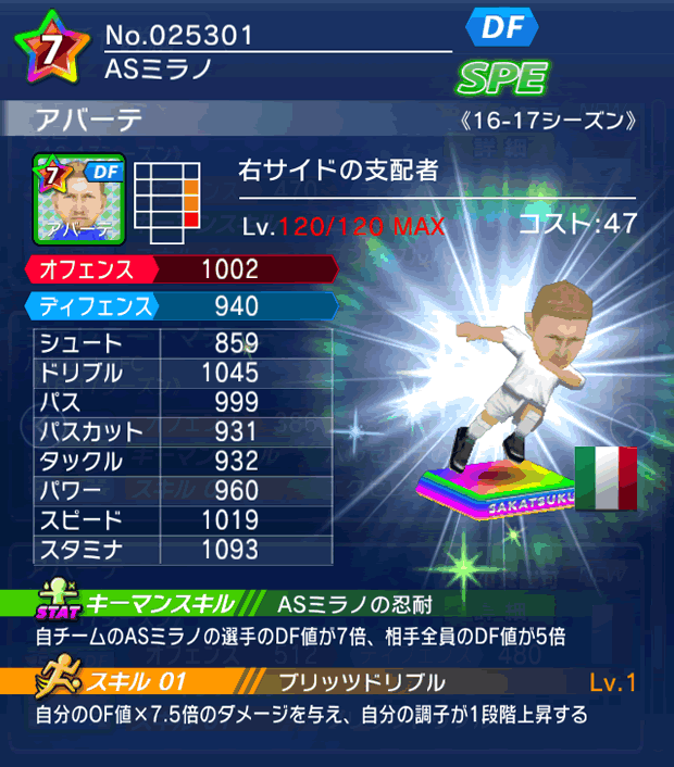 No.25301　アバーテ【16-17】