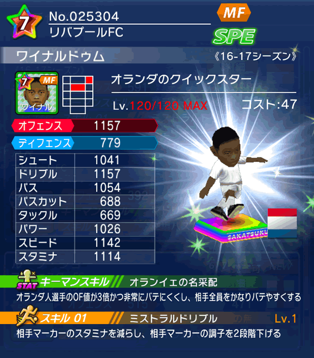 No.25304　ワイナルドゥム【16-17】