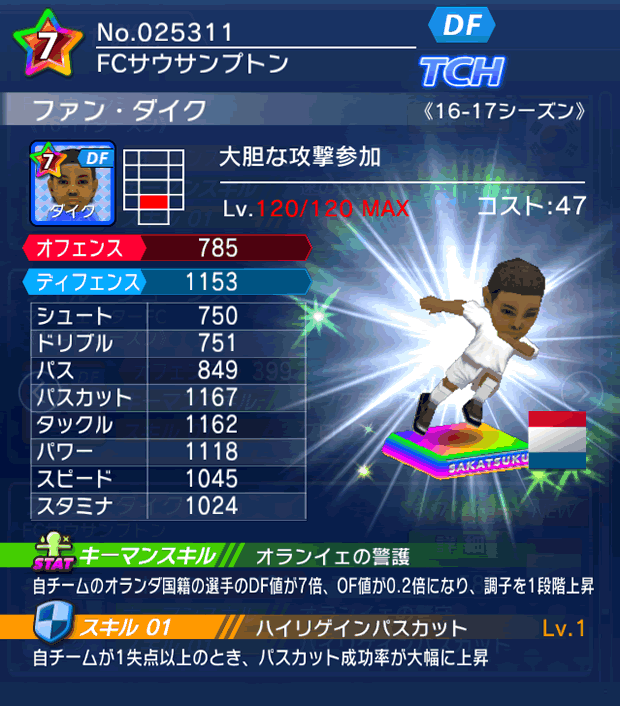 No.25311　ファン・ダイク【16-17】