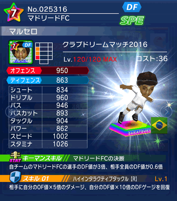 No.25316 マルセロ【CDM・16】