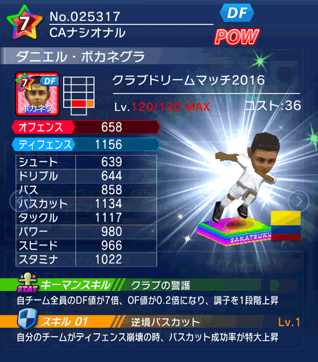 No.25317　ダニエル・ボカネグラ【CDM・16】