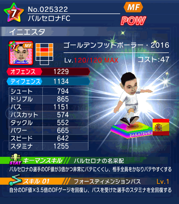 No.25322　イニエスタ【GFB16】