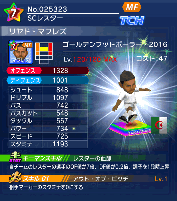 No.25323　リヤド・マフレズ【GFB16】