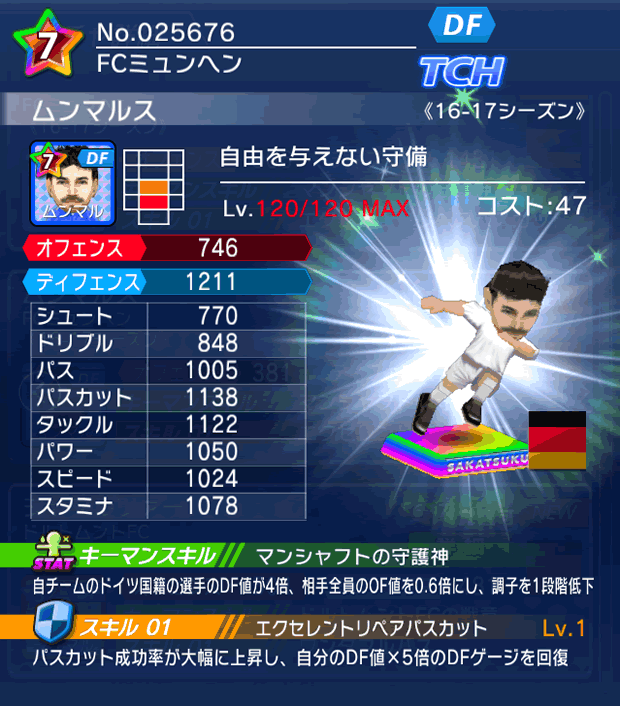 No.25676　ムンマルス【16-17】