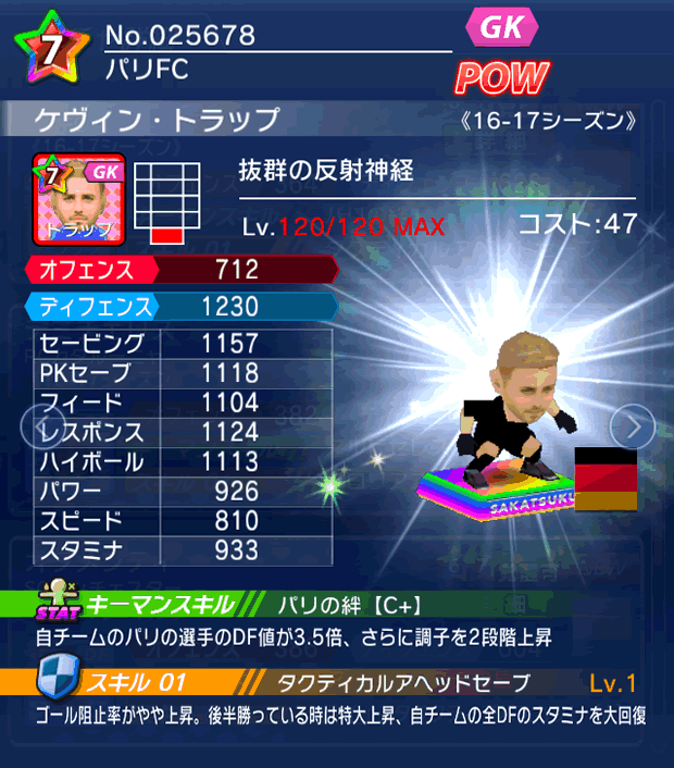 No.25678　ケヴィン・トラップ【16-17】