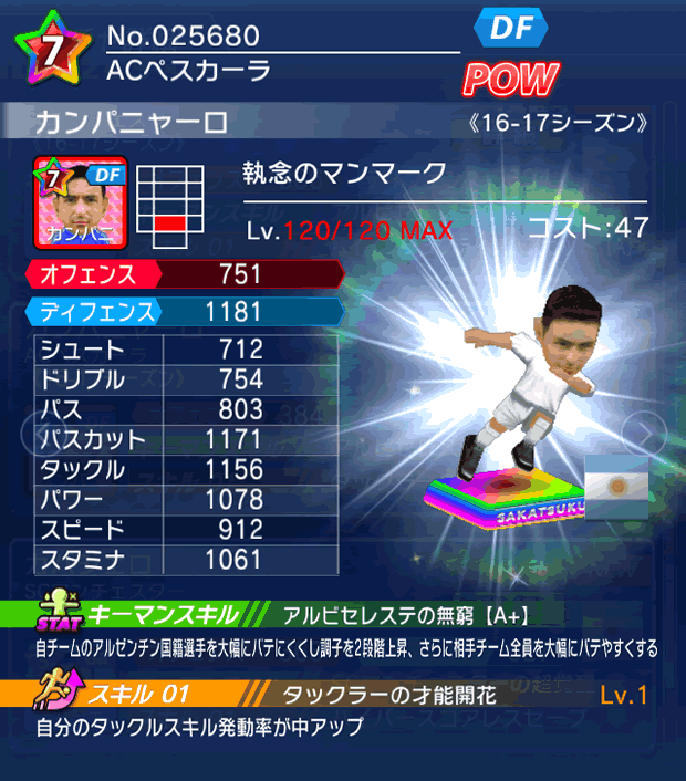 No.25680　カンパニャーロ【16-17】