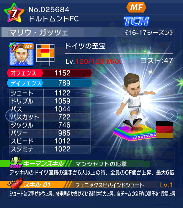 No.25684　マリウ・ガッツェ【16-17】