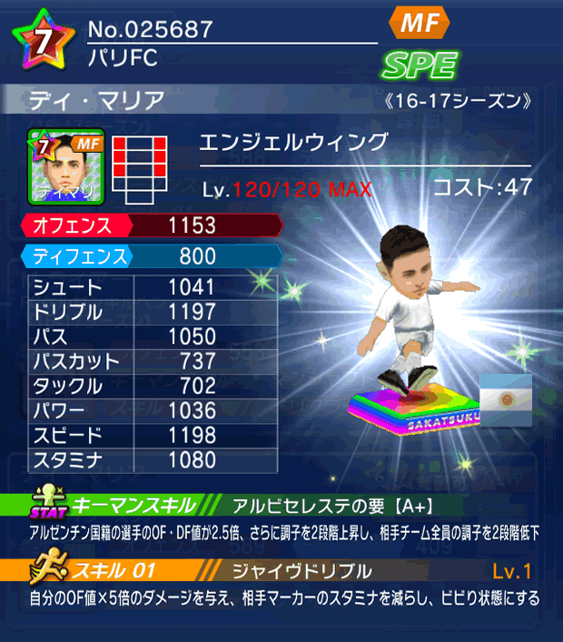 No.25687　ディ・マリア【16-17】