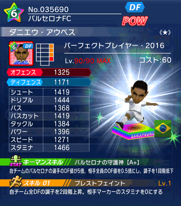 No.25690 ダニエウ・アウベス【PP16★】