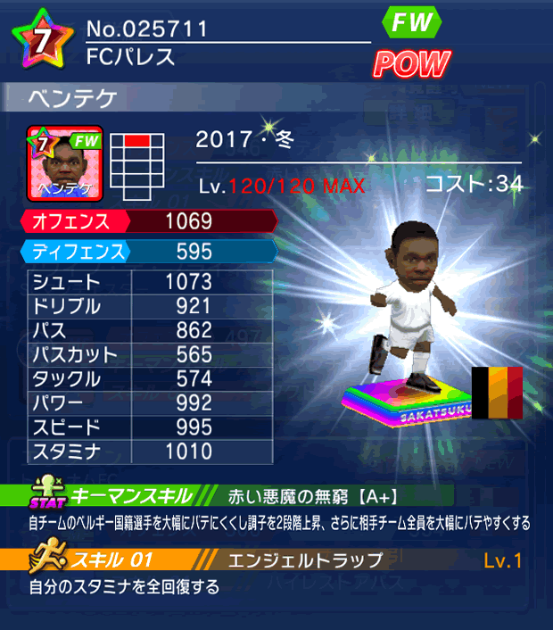 No.25711　ベンテケ【17・冬】