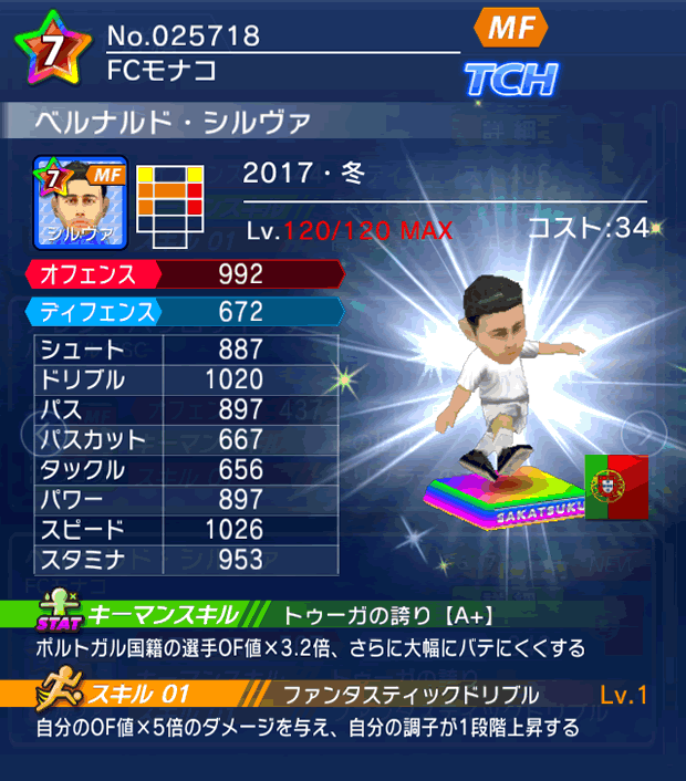 No.25718　ベルナルド・シルヴァ【17・冬】