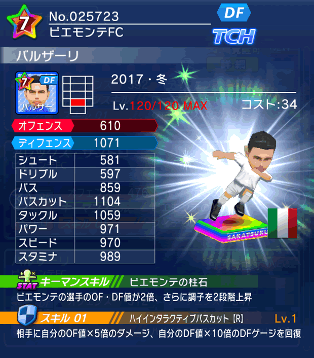 No.25723　バルザーリ【17・冬】