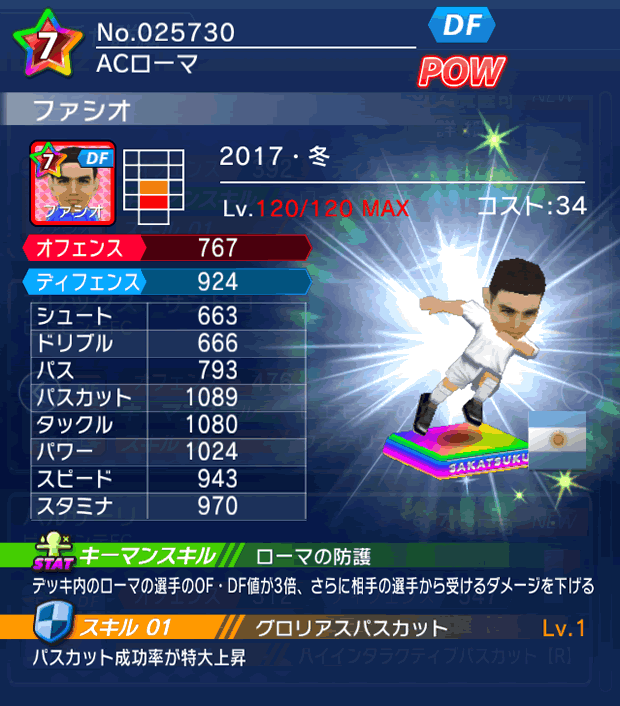 No.25730 ファシオ【17・冬】