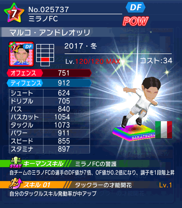 No.25737　マルコ・アンドレオッリ【17・冬】