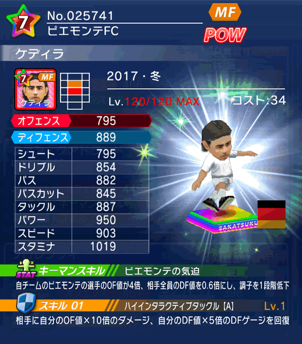 No.25741　ケディラ【17・冬】