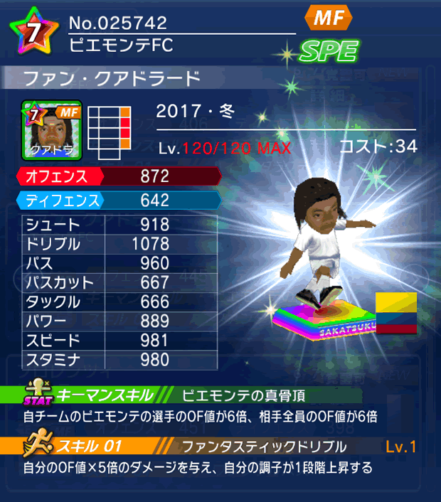 No.25742　ファン・クアドラード【17・冬】